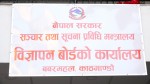 मदिराको विज्ञापन नगर्न बोर्डकाे निर्देशन